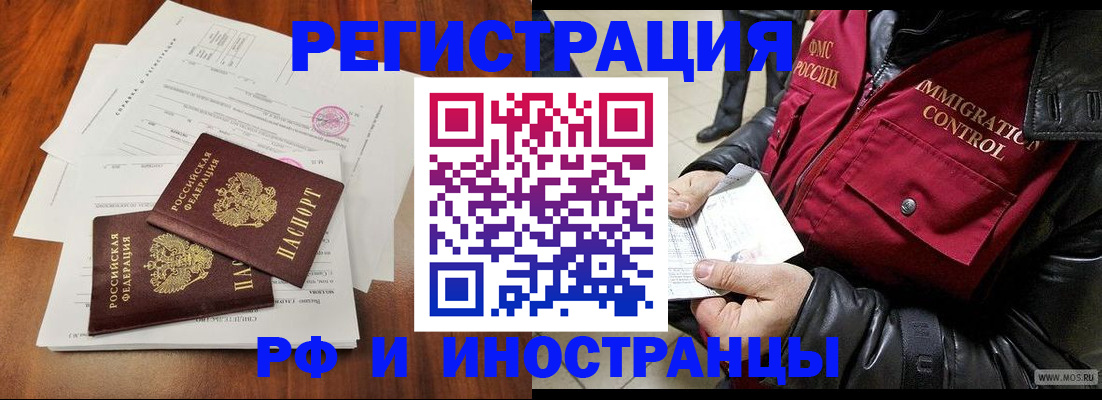 прописка иностранных граждан в Армянске